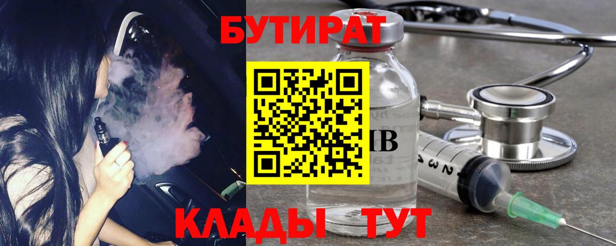 Ступино  Бутират 1.4BDO  Бутират  Вход с VPN 