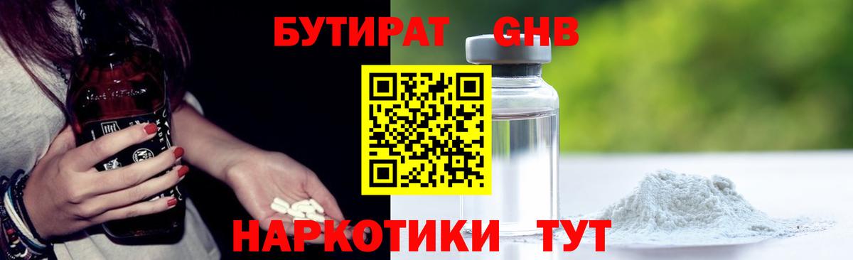 Бутират оксана Ступино