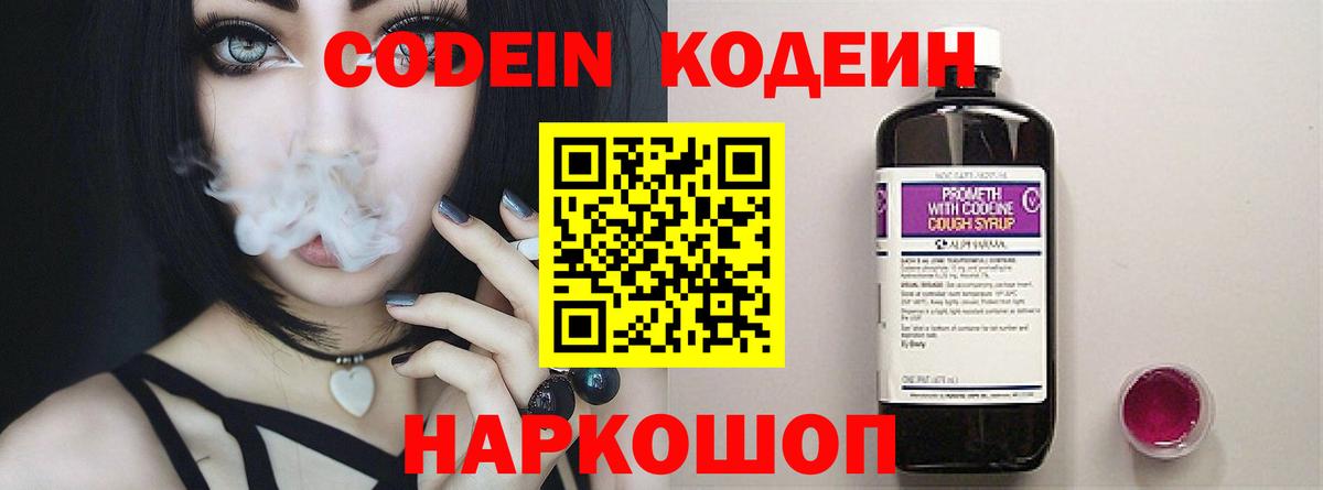 Codein напиток Lean (лин)  Вход с VPN  Codein напиток Lean (лин)  Ступино 