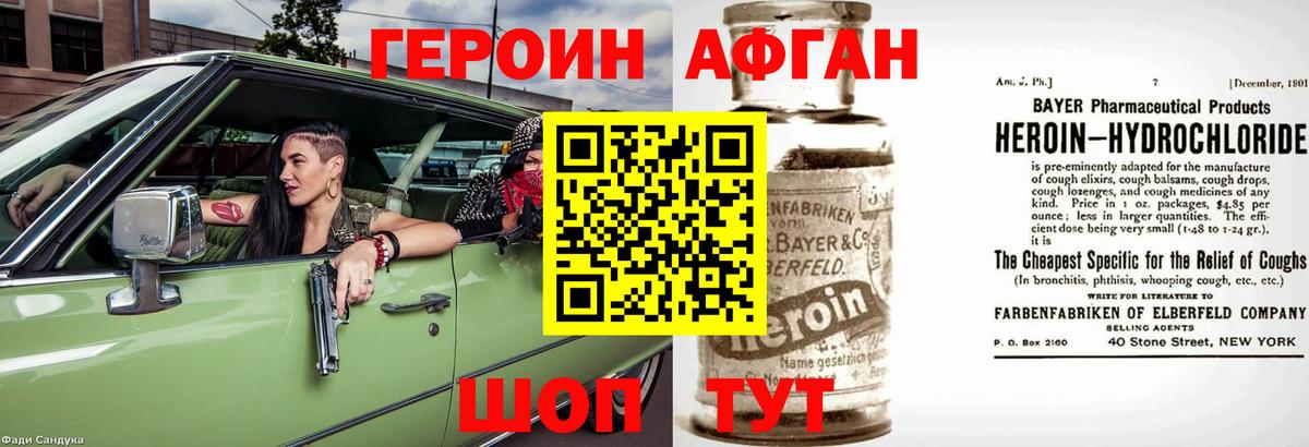 Героин Афган  Вход с VPN  Ступино 