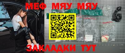 мяу мяу мука Татарск