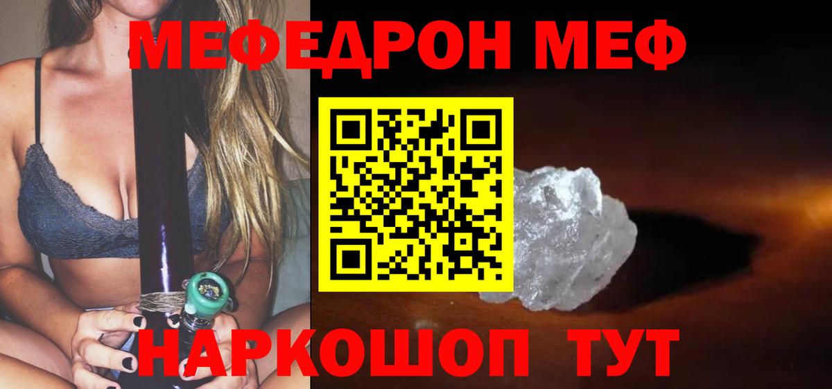 МЕФ кристаллы Ступино