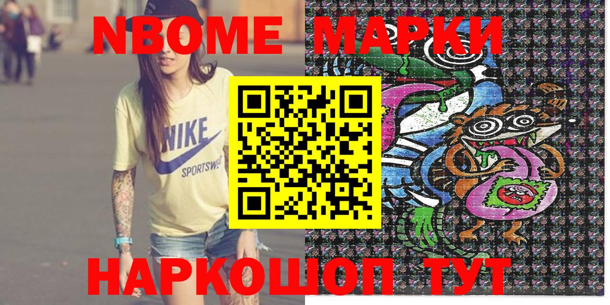 Марки N-bome 1500мкг Ступино
